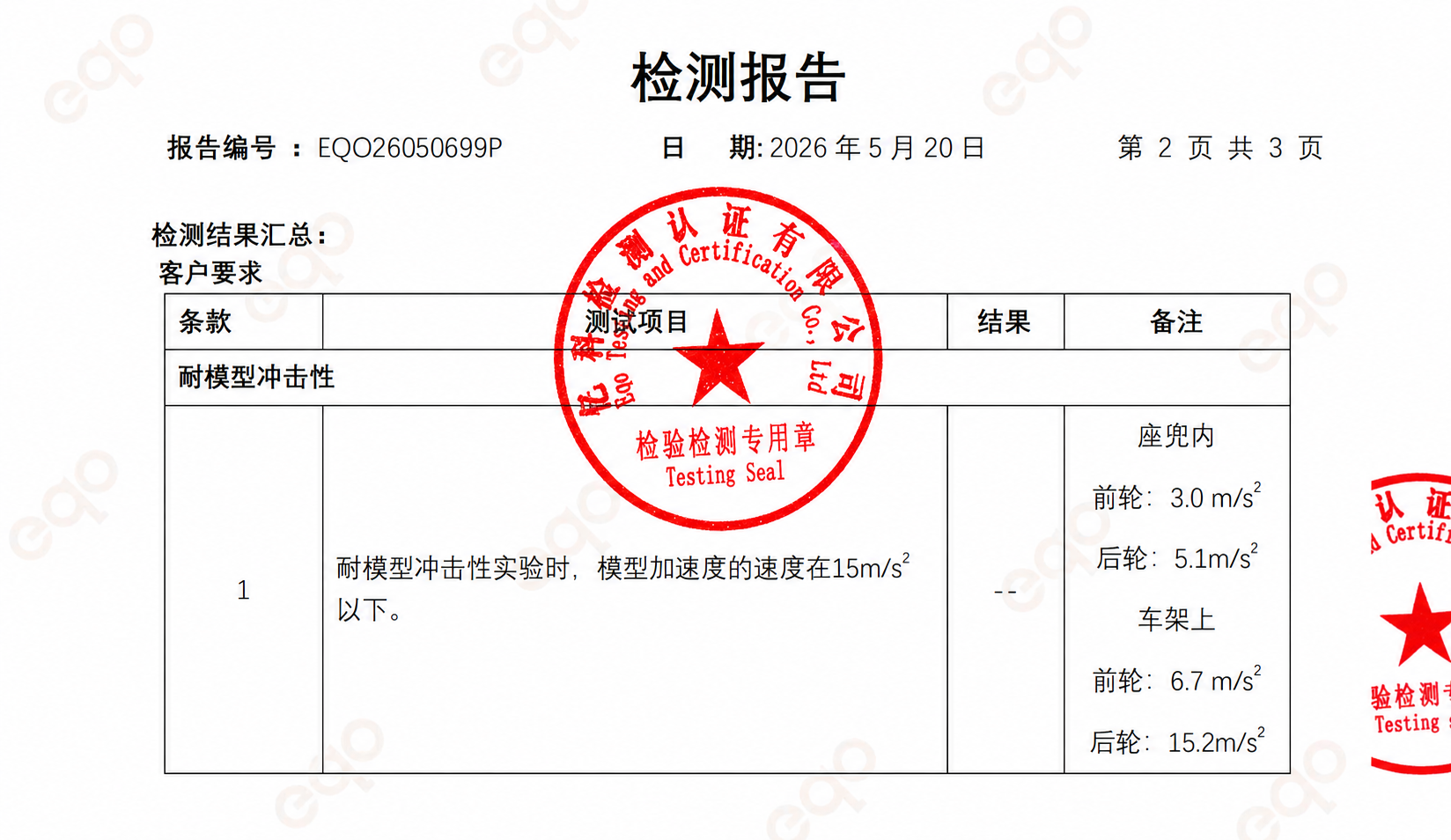 滤震66%测试报告.png